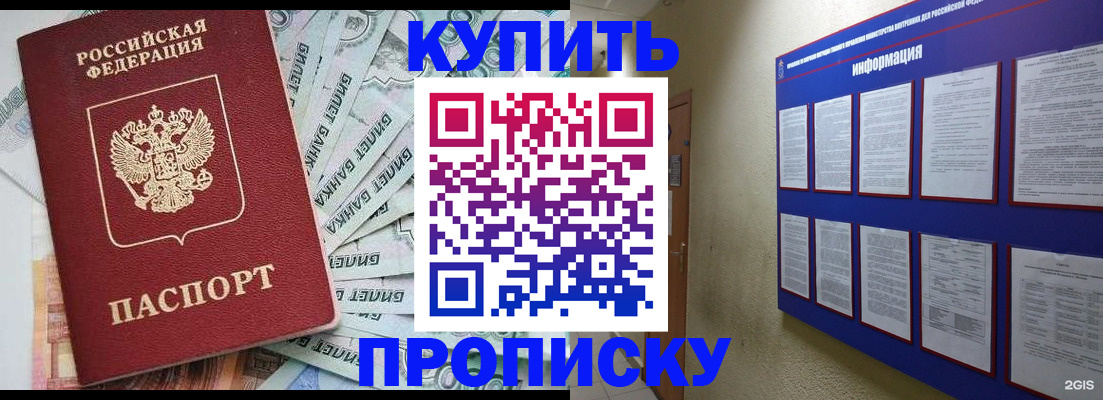 прописка штамп в Агрызе